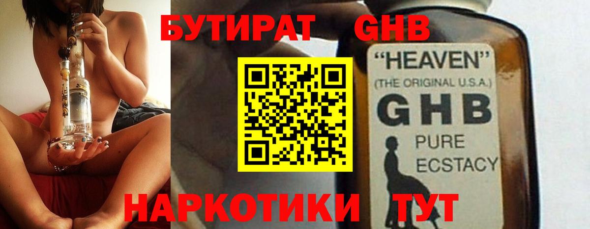 БУТИРАТ бутандиол  Вход с VPN  Бор 