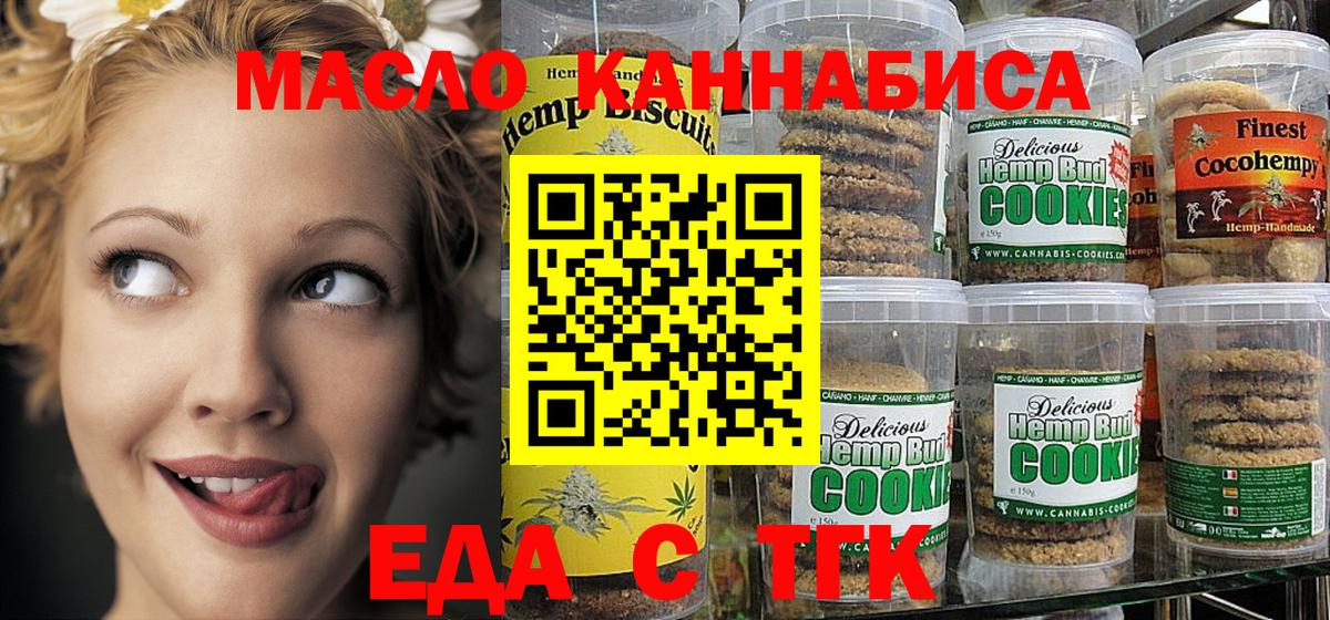 Бор  Печенье с ТГК конопля  Вход с VPN 