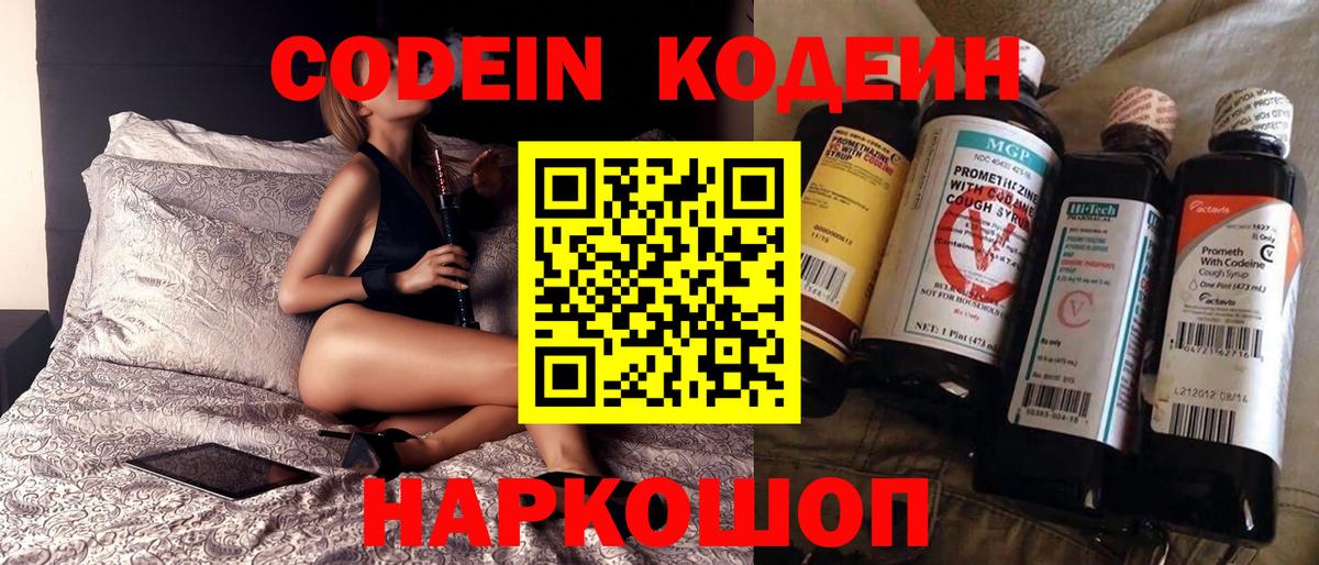 Codein напиток Lean (лин)  Кодеиновый сироп Lean Purple Drank  Бор  Вход с VPN 