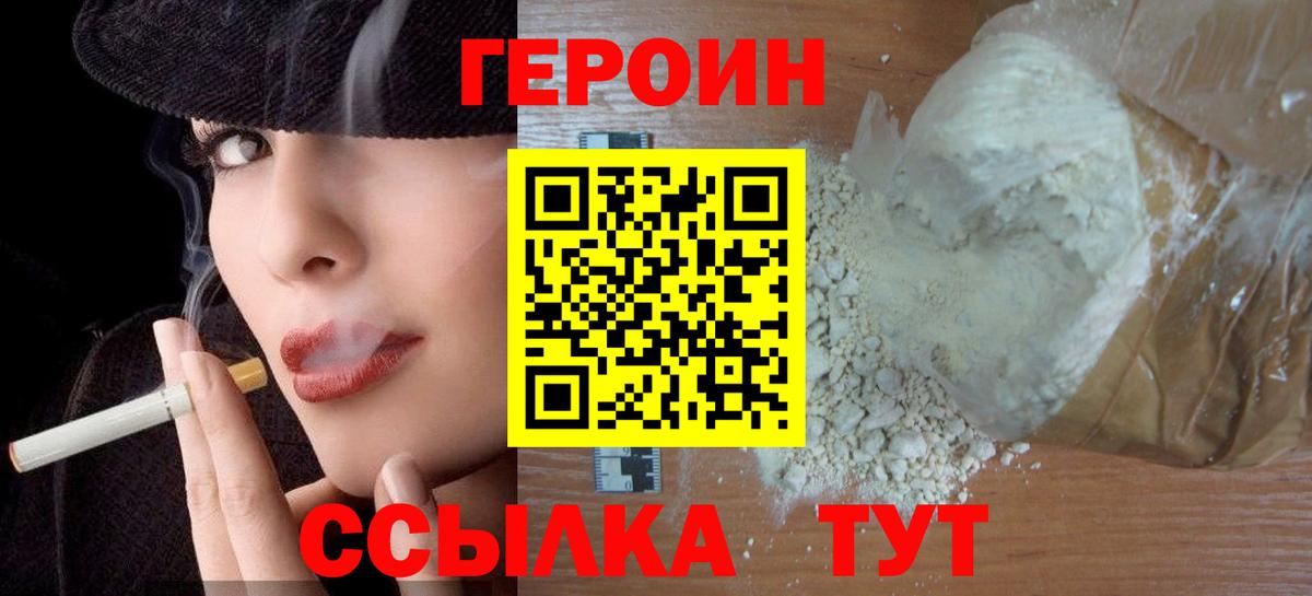 Героин гречка Бор