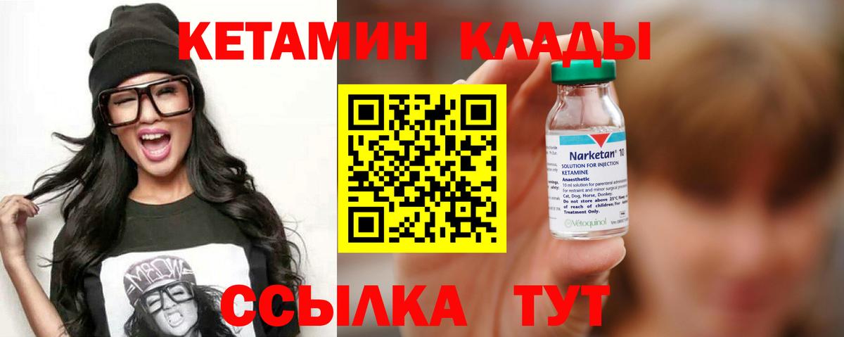 Кетамин VHQ  КЕТАМИН ketamine  Вход с VPN  Бор 