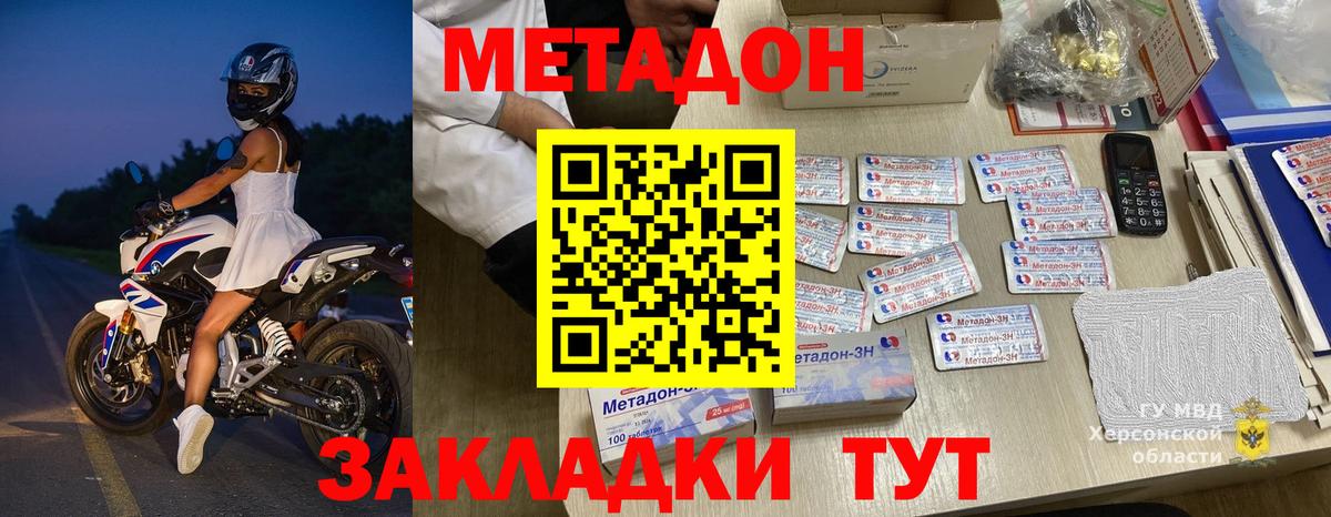 МЕТАДОН methadone Бор